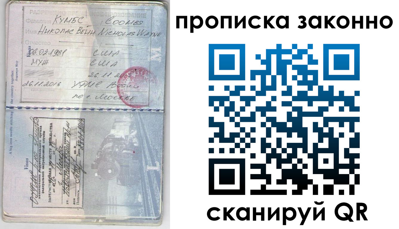 прописка законно в Артёмовском