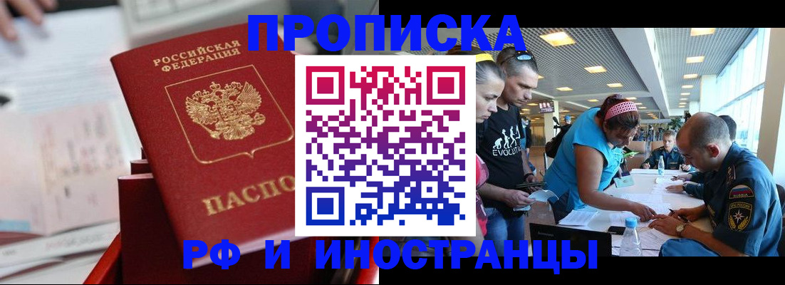 прописка иностранных граждан в Артёмовском